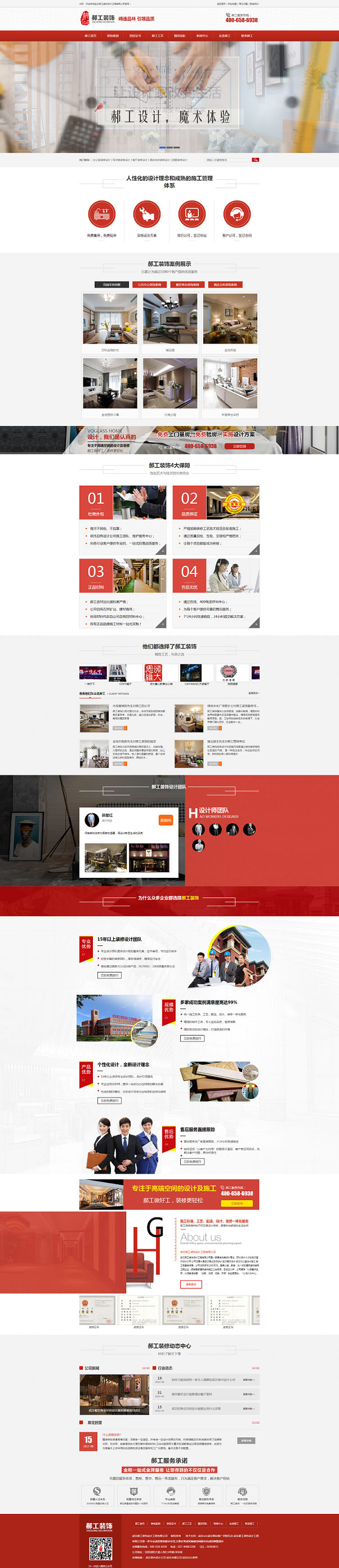 武漢郝工裝飾設(shè)計(jì)公司營(yíng)銷型網(wǎng)站